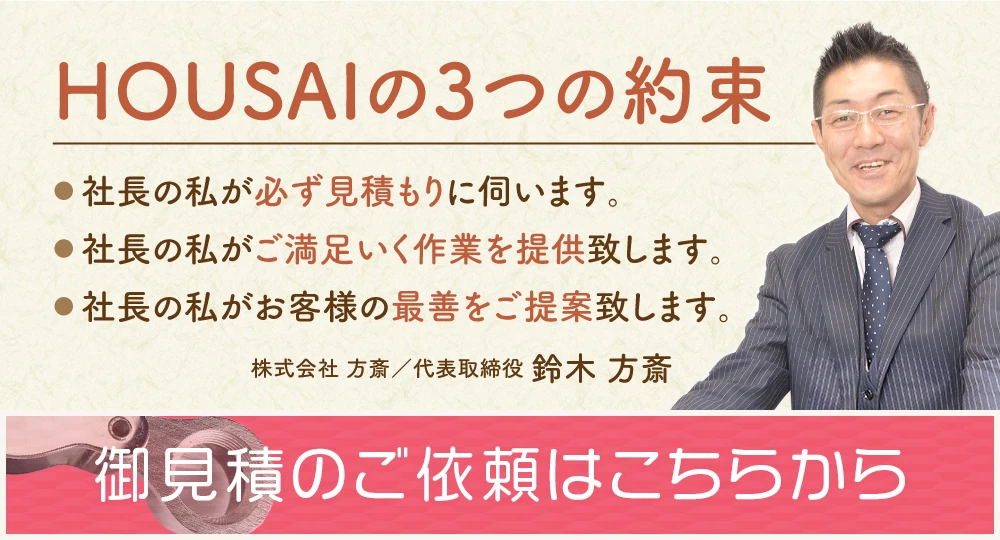 生前整理・遺品整理 | 金・貴金属・ブランド品の高価買取【ほうさい
